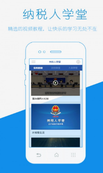 遼寧地稅網上辦稅大廳