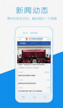 遼寧地稅網上辦稅大廳