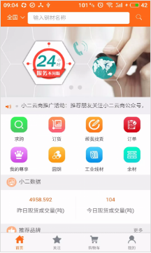 鋼小二進銷存