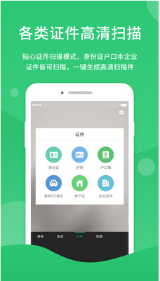 福昕掃描王APP