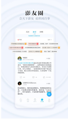 澎湃新聞網
