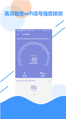 WIFI信號檢測APP