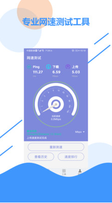 WIFI信號檢測APP