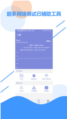 WIFI信號檢測APP