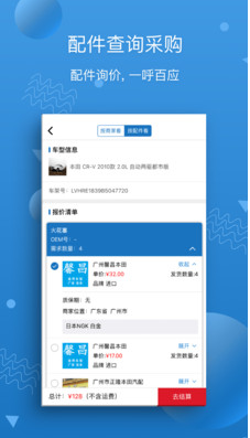汽修寶(車(chē)架號(hào)查詢)