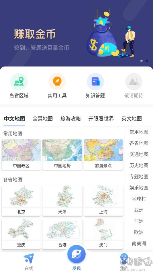 新版中國地圖手機版