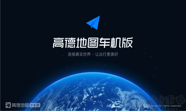 高德地圖車機(jī)版