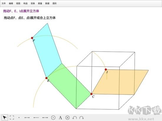 數(shù)學(xué)幾何畫板APP