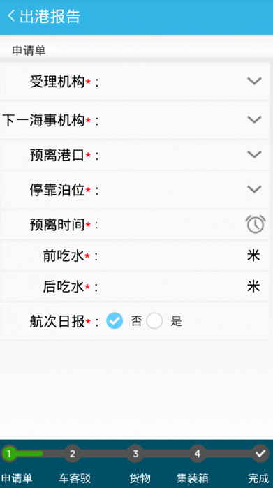 船舶報告系統