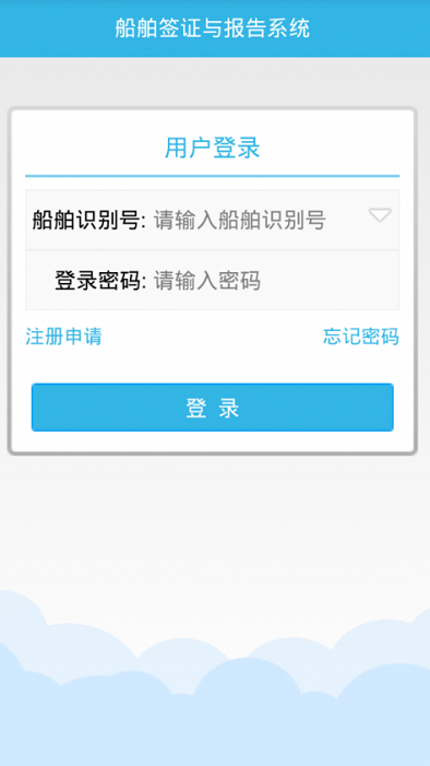 船舶報告系統