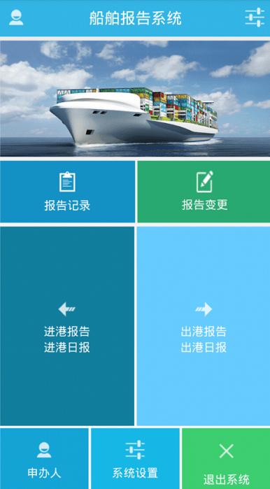 船舶報告系統