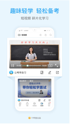 一起公考公務員APP
