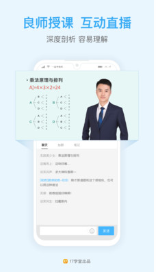一起公考公務員APP