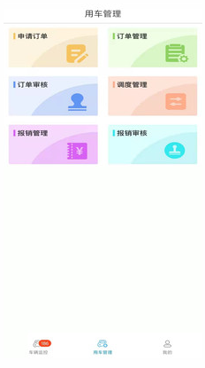 公務車管理系統