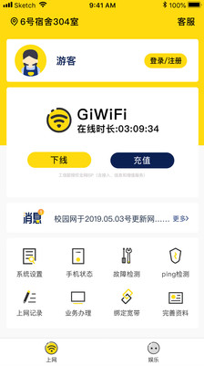 GiWiFi校園助手