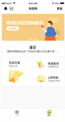 GiWiFi校園助手