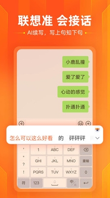 搜狗輸入法