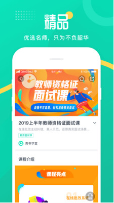 青書學堂APP