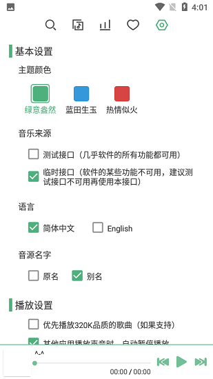 洛雪音樂助手APP