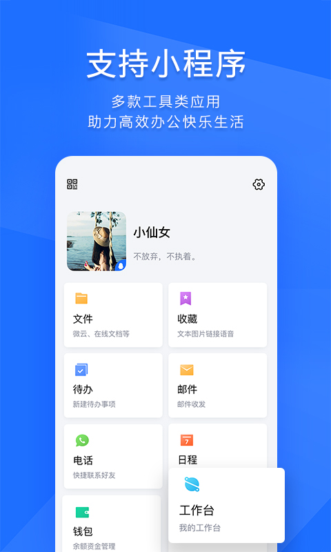 TIM(移動辦公)