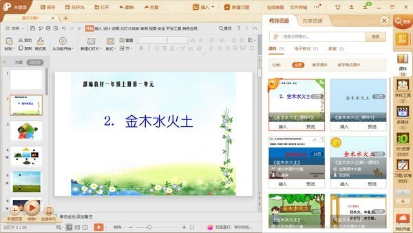 101教育PPT免費版下載