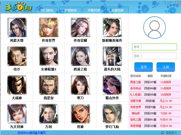 360uu游戲盒