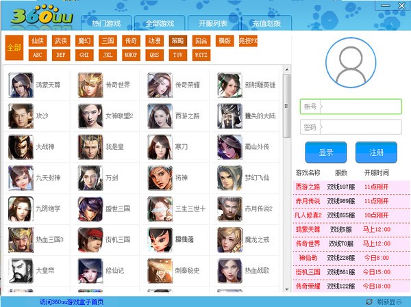 360uu游戲盒