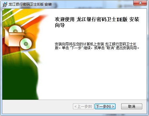 龍江銀行網銀控件