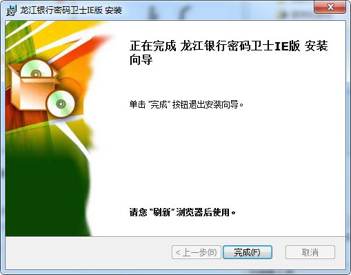 龍江銀行網銀控件