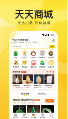 天天鑒寶