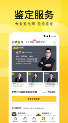 天天鑒寶