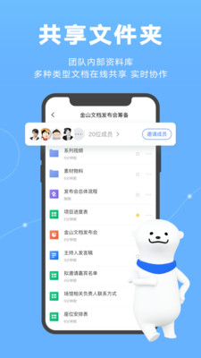 金山文檔