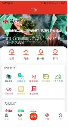 信陽日報