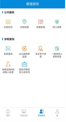 新疆稅務APP