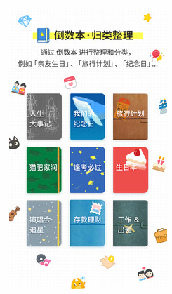 倒數(shù)日APP