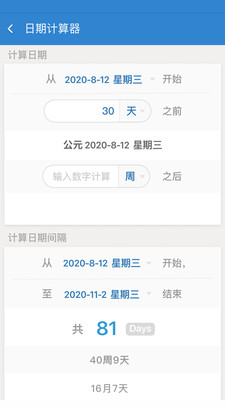 倒數(shù)日APP