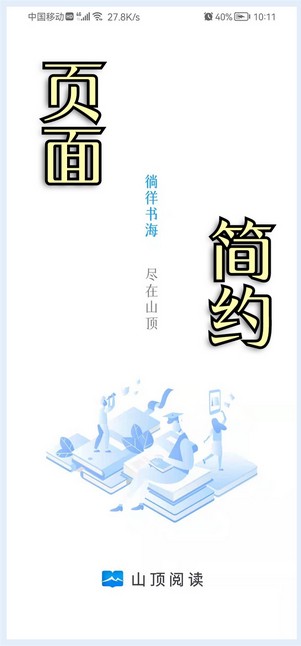 山頂閱讀(免費小說)
