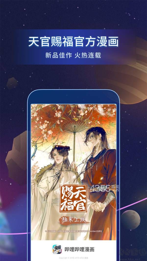bilibili嗶哩嗶哩漫畫
