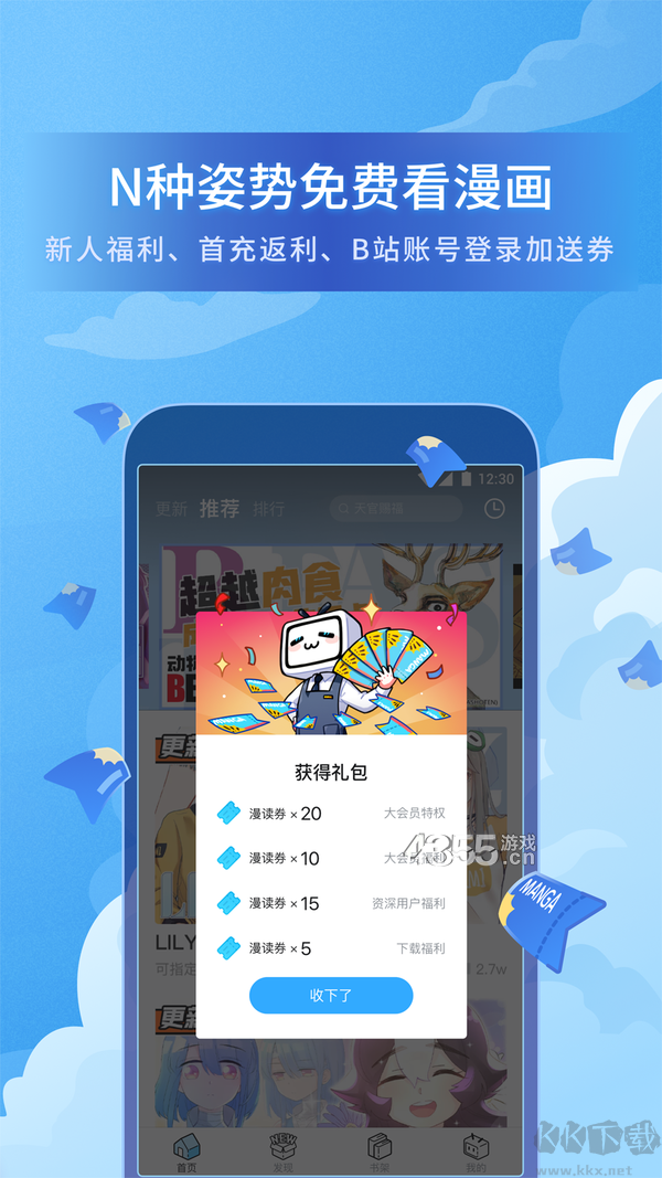 bilibili嗶哩嗶哩漫畫