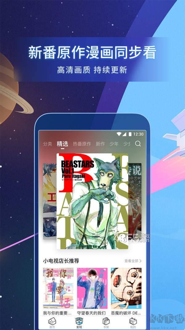 bilibili嗶哩嗶哩漫畫