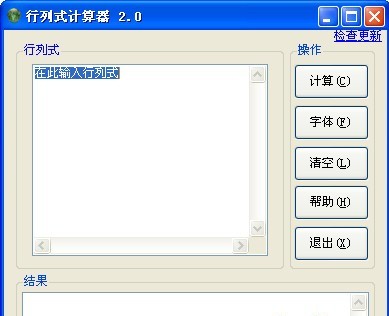 行列式計算器