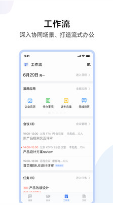 如流(智能工作臺)