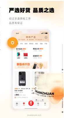 轉轉二手機