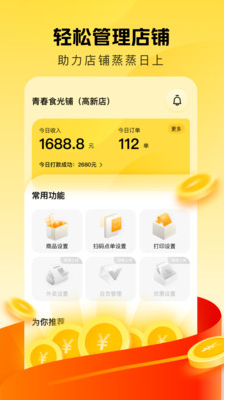 美團點得快(掃碼點單系統)