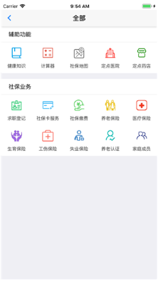 移動社保