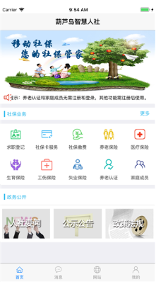移動社保