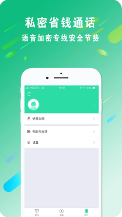 wifi網絡電話APP