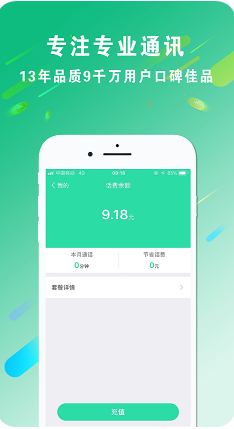 wifi網絡電話APP