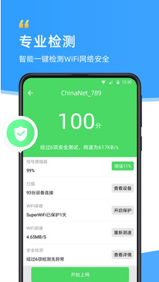 WiFi伴侶
