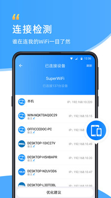 WiFi伴侶